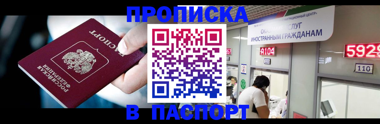 временная прописка в Саянске