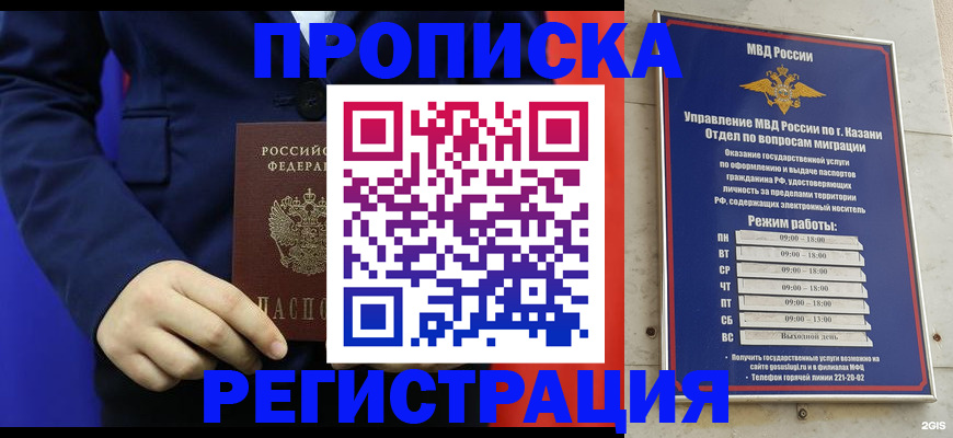 прописка ребенка в Саянске