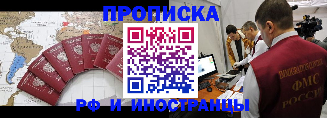 прописка для школы в Саянске